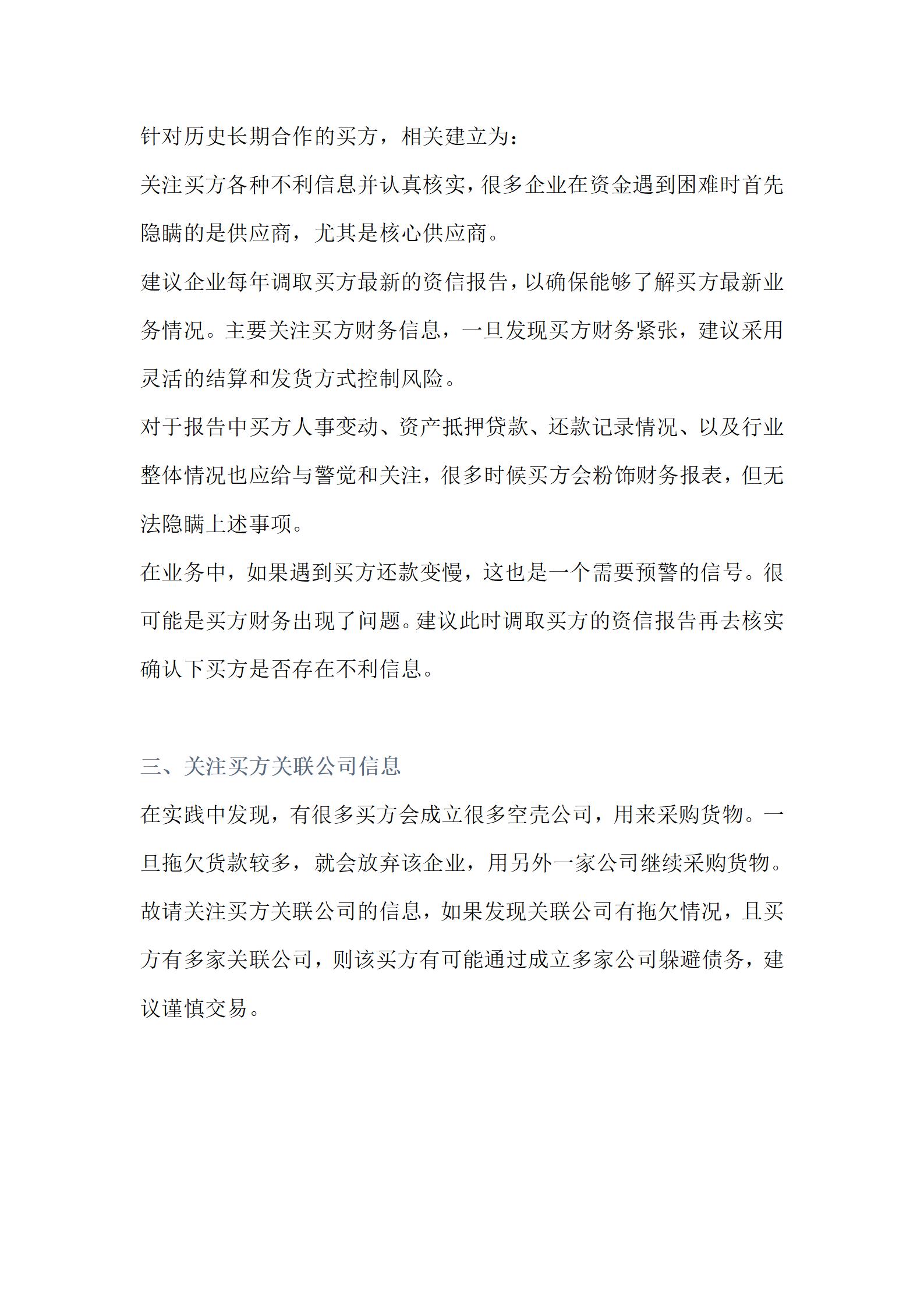 通过中信保资信报告了解买家情况_07.jpg