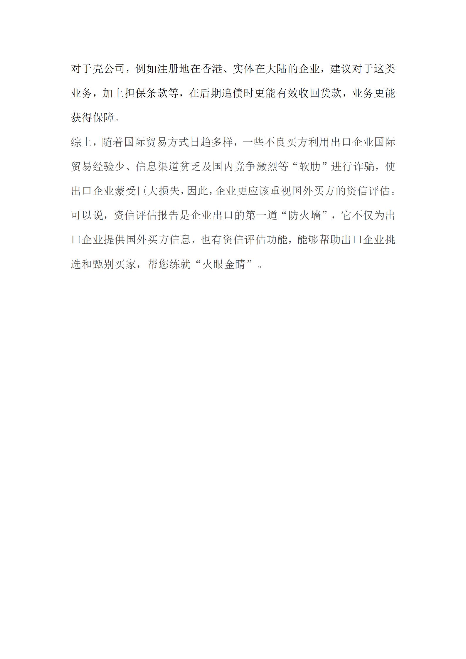 通过中信保资信报告了解买家情况_08.jpg