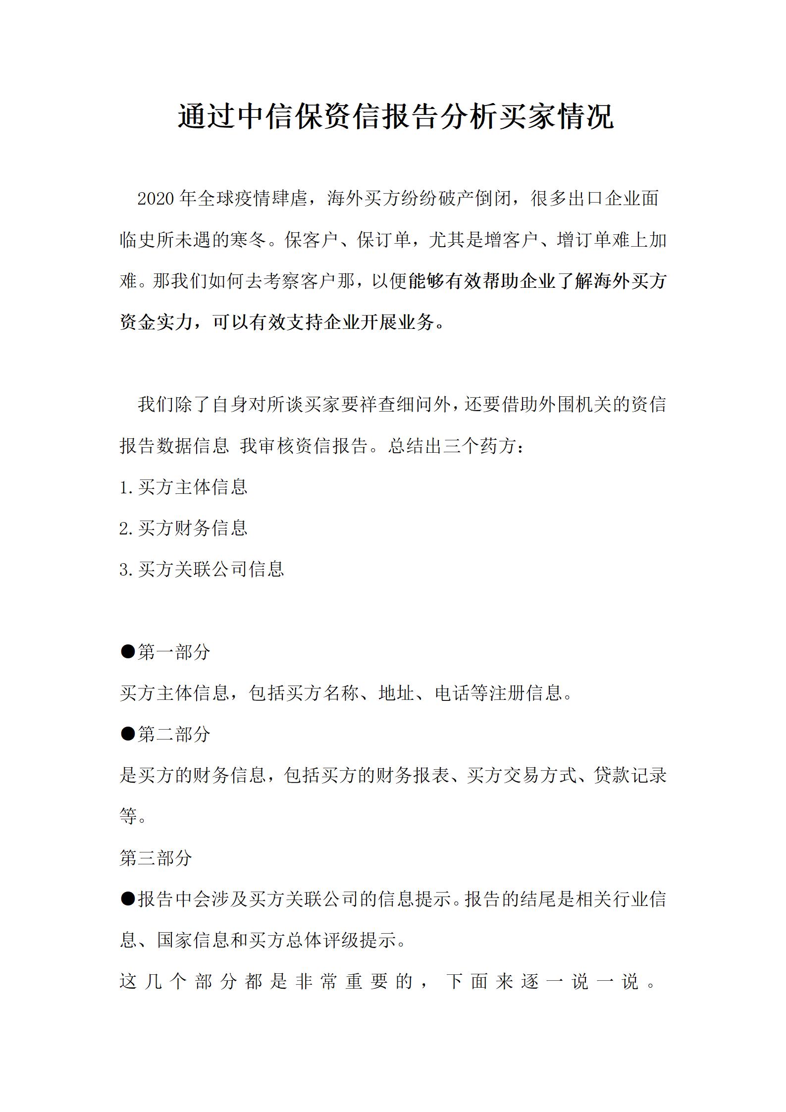 通过中信保资信报告了解买家情况_01.jpg