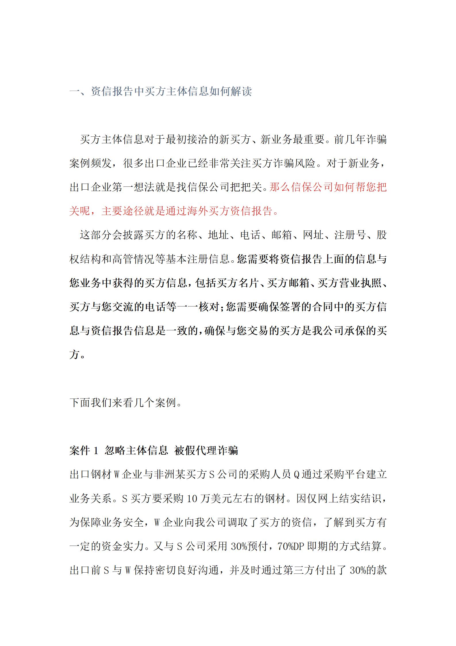 通过中信保资信报告了解买家情况_02.jpg