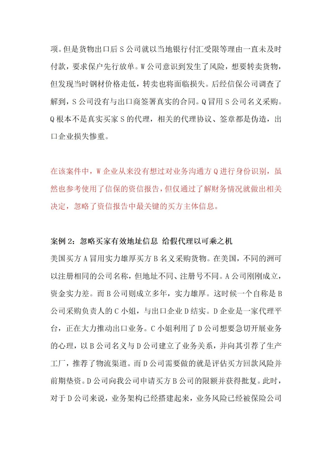 通过中信保资信报告了解买家情况_03.jpg