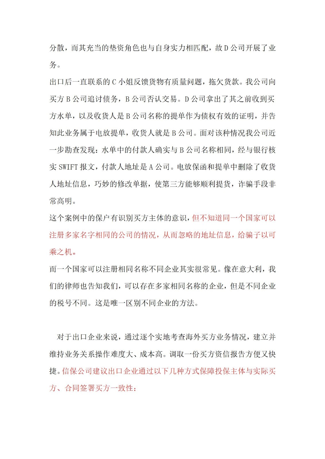 通过中信保资信报告了解买家情况_04.jpg
