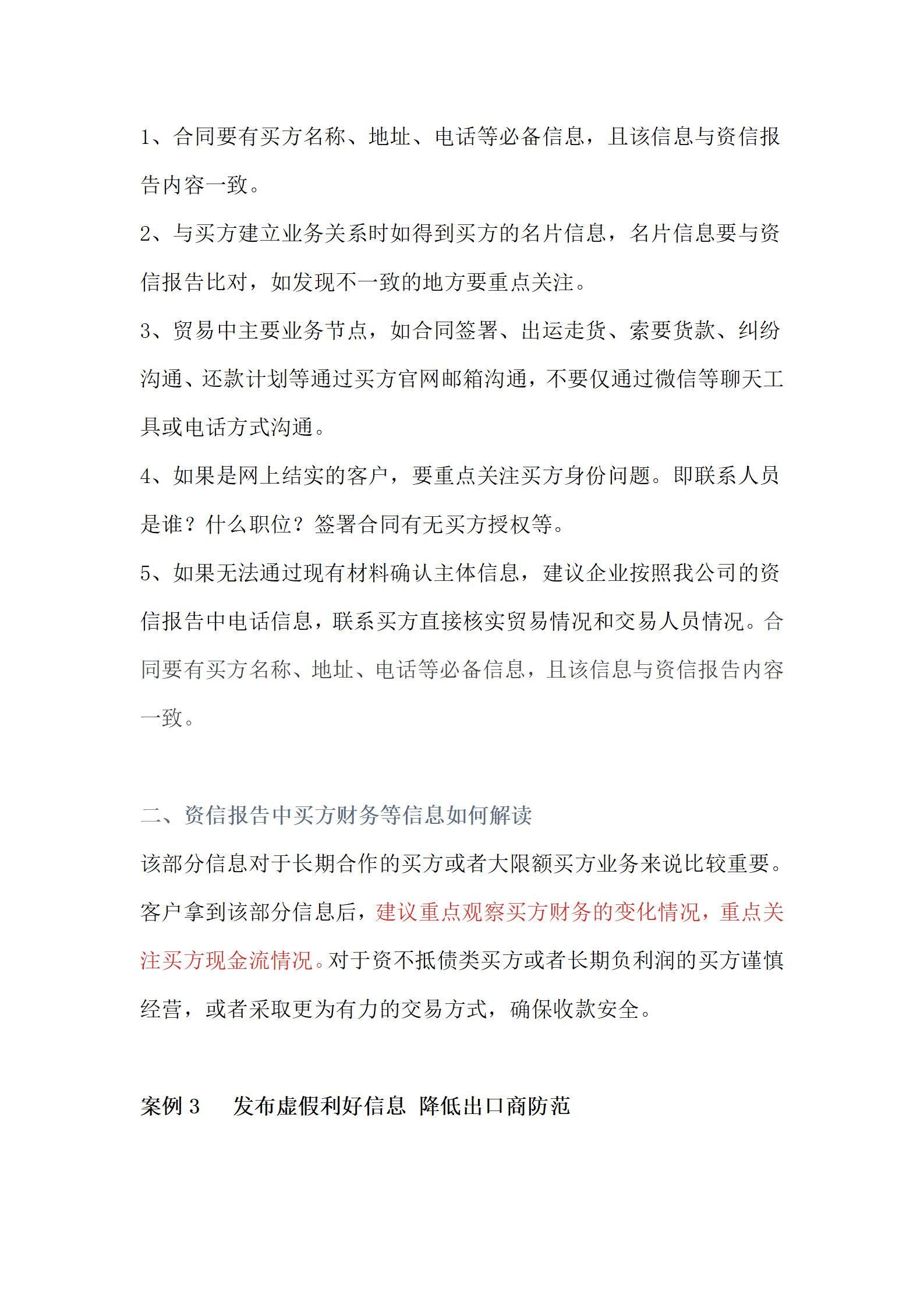 通过中信保资信报告了解买家情况_05.jpg