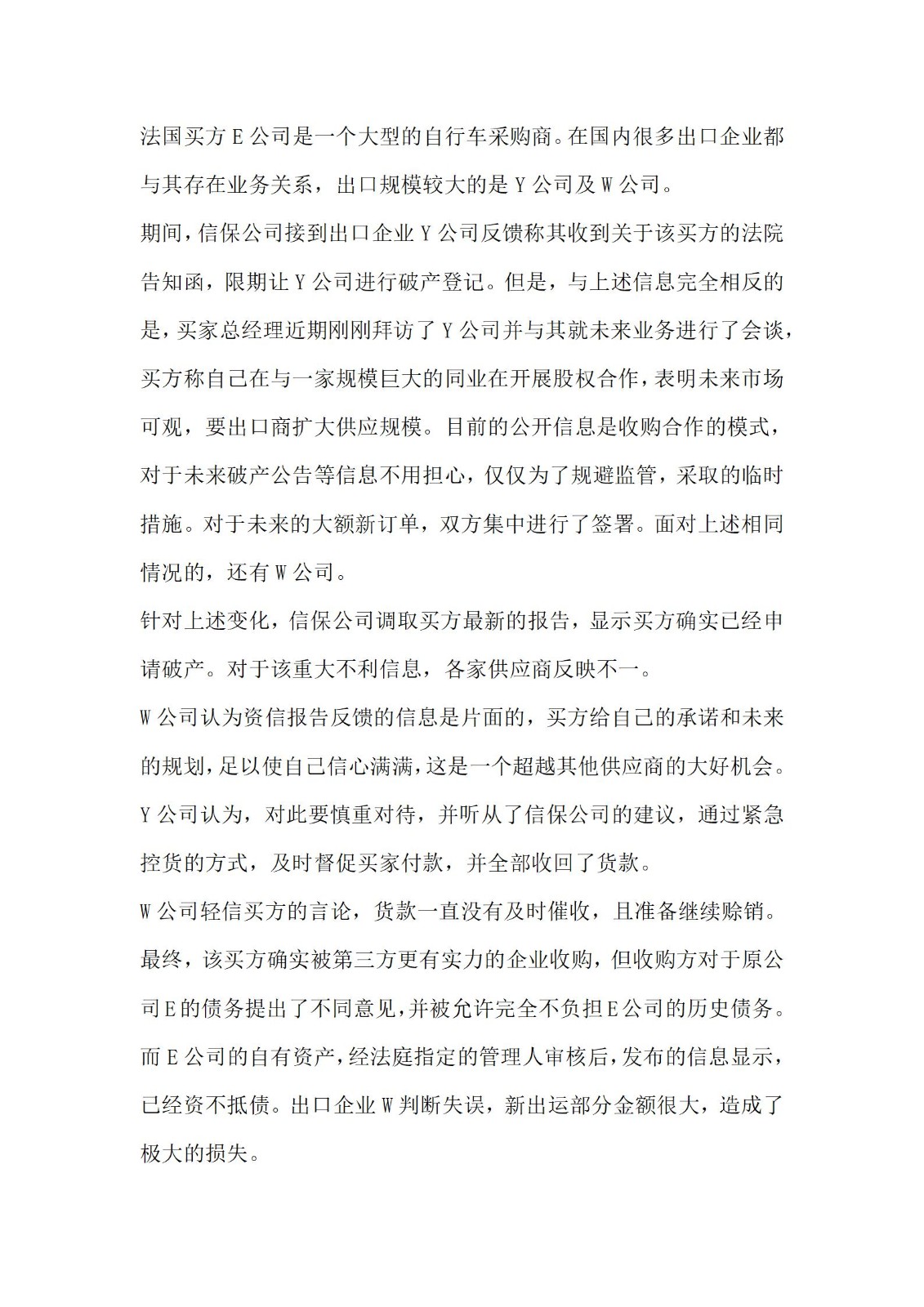 通过中信保资信报告了解买家情况_06.jpg
