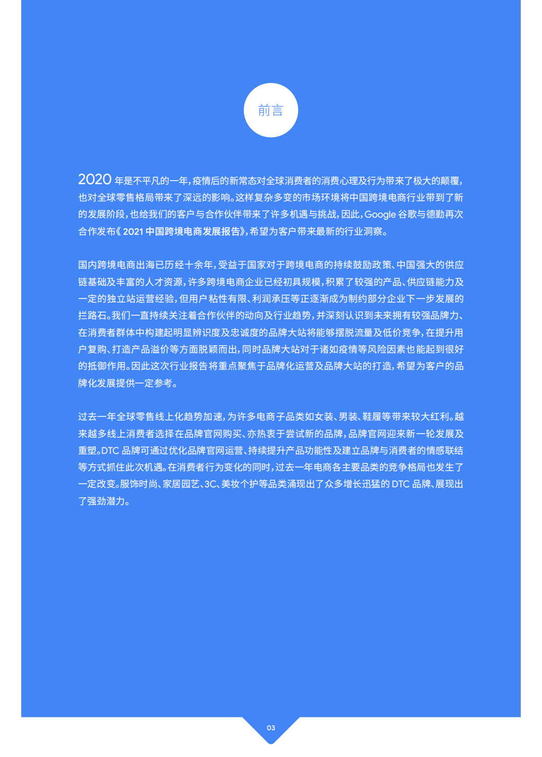 2021中国跨境电商发展报告_02.png