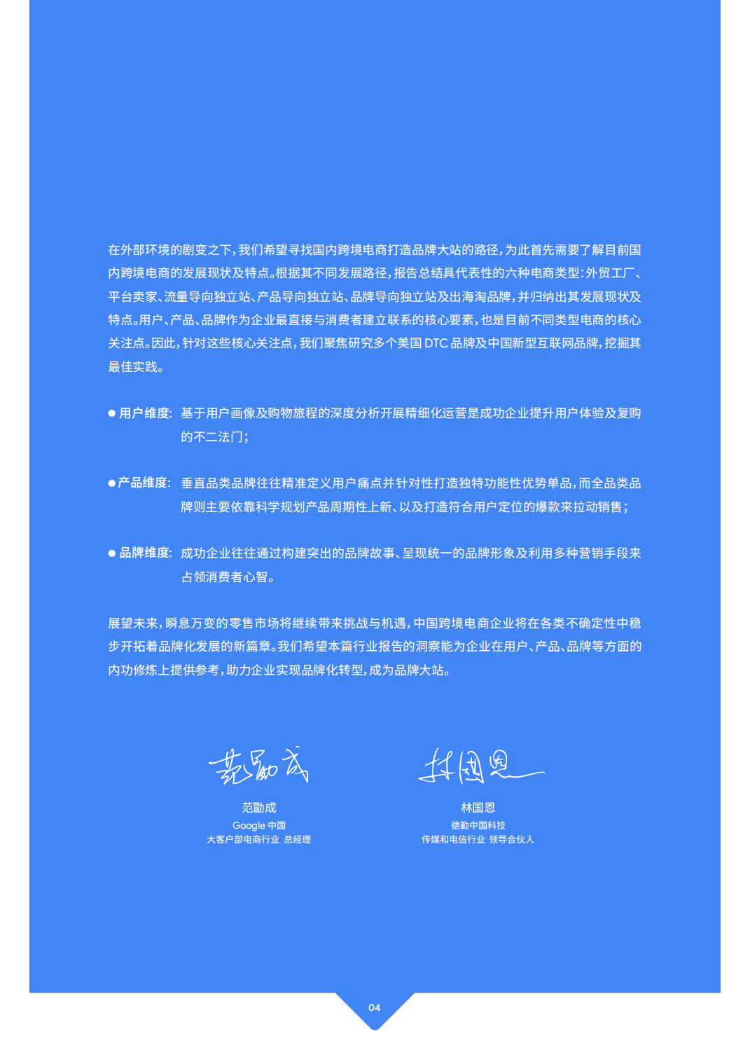 2021中国跨境电商发展报告_03.png