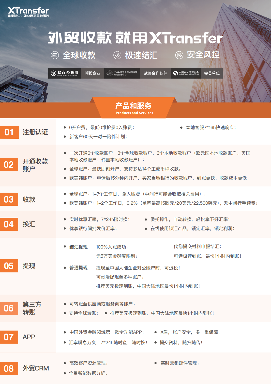 XT收款宣传单页2021.08.11_00.png