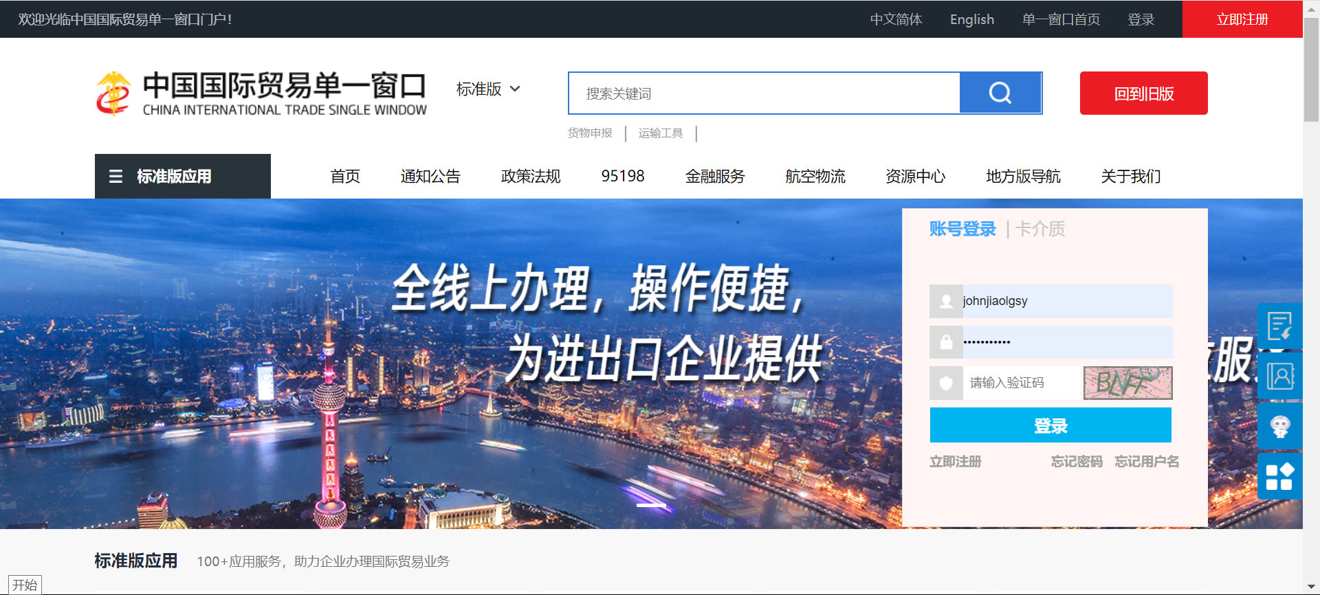单一窗口1.png