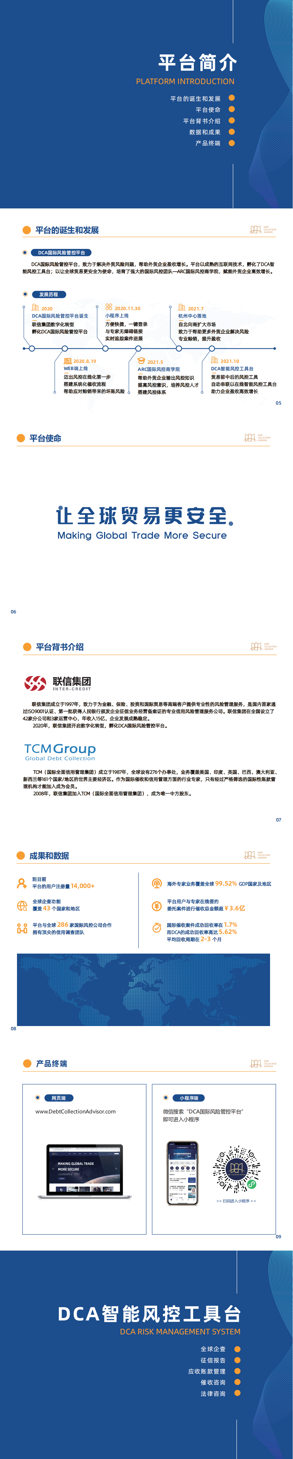 DCA国际风险管控平台_00.png