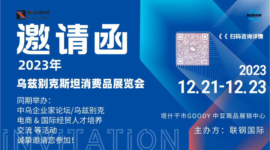 消费品展览会邀请函.png